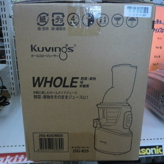 未使用　KUVINGS　ホールスロージューサー　JSG-82S