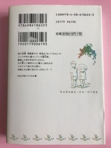 マンガ 子供の庭 Moko98 宝塚のマンガ コミック アニメの中古あげます 譲ります ジモティーで不用品の処分 マンガ 子供の庭 Moko98 宝塚のマンガ コミック アニメの中古あげます 譲ります ジモティーで不用品の処分