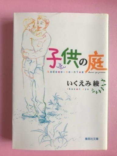 マンガ 子供の庭 Moko98 宝塚のマンガ コミック アニメの中古あげます 譲ります ジモティーで不用品の処分