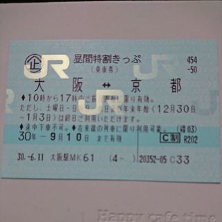 未使用 JR 昼間特割切符 大阪↔️京都２枚