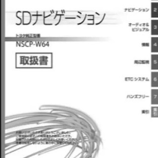 トヨタ 純正ナビ NSCP-W64