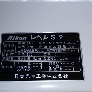 測量機械　光学式レベル