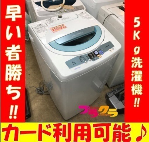A1616 日立☆一人暮らし用 洗濯機 5.0kg 2009年式！カードOK
