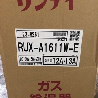 リンナイ 給湯器16号 リモコン付(^^)v
