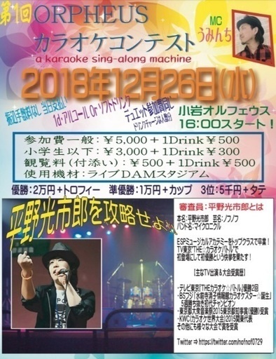 第1回orpheusカラオケコンテスト オルカラ 大型ライブハウスで歌ってみませんか 高橋 小岩のコンサート ショーのイベント参加者募集 無料掲載の掲示板 ジモティー