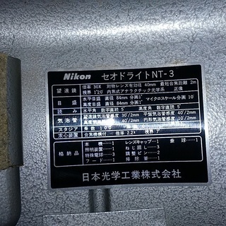測量機械　セオドライト