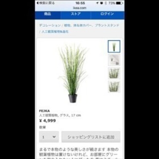 値下げ　イケア IKEA 造花 オブジェ 人工観葉植物 観葉植物