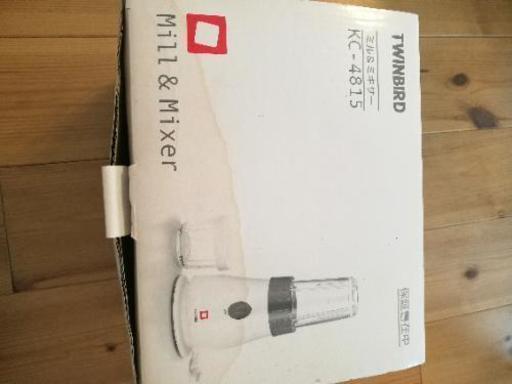ミルミキサー新品