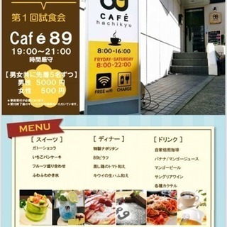 8月25日  外宮参道のcafeで、試食会コンのお知らせです。