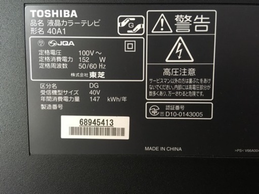 訳あり 40A1 TOSHIBA 40インチ液晶テレビ REGZA
