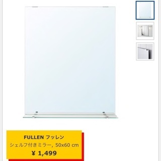 明日30日受け渡し！無料！Ikea シェルフ付きミラー 50x60 鏡