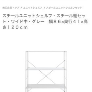 無印良品 スチールラック カゴ付き