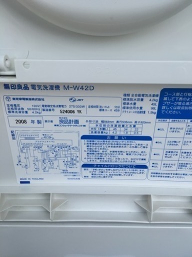 福岡 早良区 原 人気 激安 無印良品 4.2kg洗濯機 2008年製