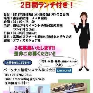 【短期アルバイト】イベントでの受付スタッフ募集!!日給1万円♪