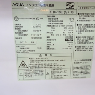 安心の6ヶ月保証付！2015年製AQUAの2ドア冷蔵庫です！