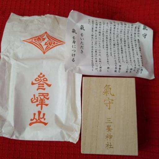 ありがとうございました 三峰神社白い気守り ひみひな 石和温泉のその他の中古あげます 譲ります ジモティーで不用品の処分