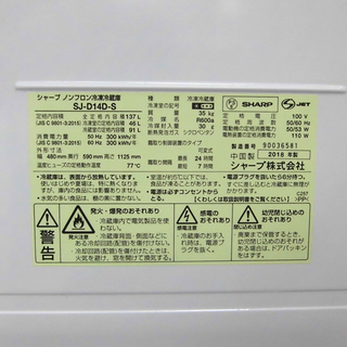 冷蔵庫  シャープ SHARP 137L 2018年製 SJ-D14D-S 札幌 西区 西野