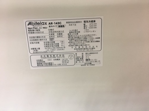 R13【中古】冷蔵庫  Abitelax  2014年製 138L