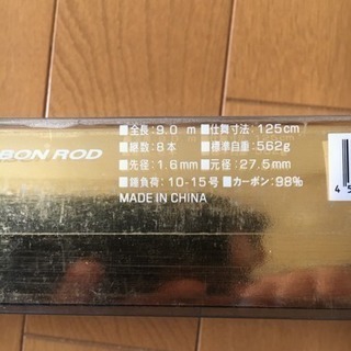 値下げしました 磯万能竿 9メートル クロックスター