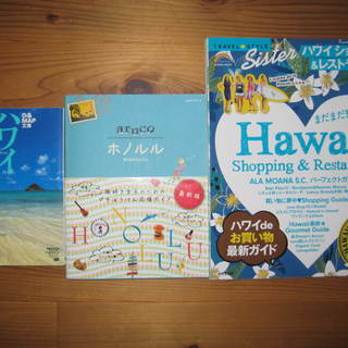 ガイドブック3冊　ハワイ　HAWAII