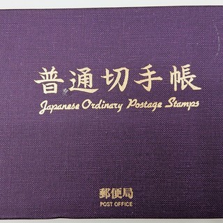 【普通切手帳】 額面6,166円　珍しい切手が集められています☆