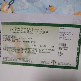 ドラゴンクエストコンサートin福山 チケット