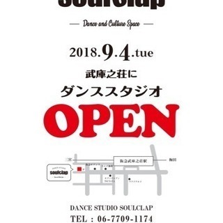 武庫之荘にダンススタジオOPEN❗️❗️