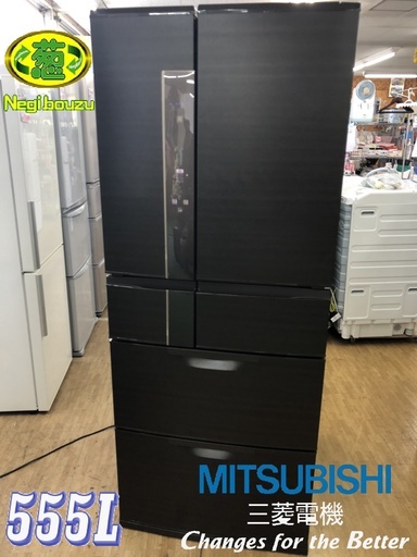 美品 ■ 2014年製【 MITSUBISHI 】三菱 555L 6ドア冷凍冷蔵庫 フレンチドア 置けるスマート大容量 高機能満載ロータイプ