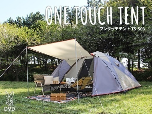 ドッペルギャンガー ワンタッチテント T5-503