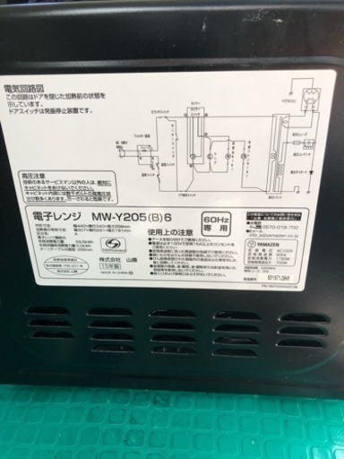 2015 yamazen 電子レンジ