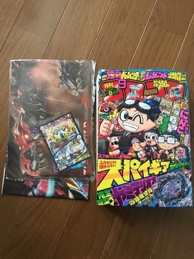 月刊コロコロコミック9月号 水崎 市川の子供用品の中古あげます 譲ります ジモティーで不用品の処分