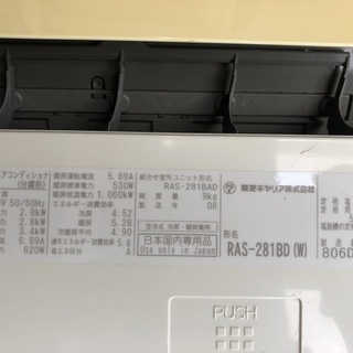 【交渉成立】T816ｂ東芝ｴｱｺﾝ　2008年製　10畳用　取付工事費込　10km圏内出張費無料