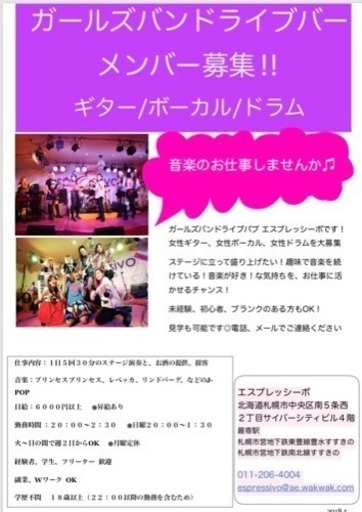 音楽をお仕事にしませんか ピンク すすきののその他の無料求人広告 アルバイト バイト募集情報 ジモティー