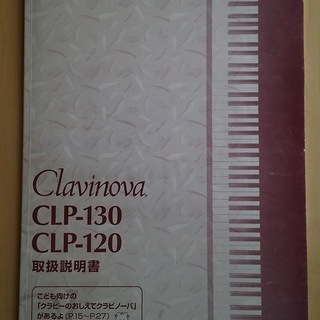 通販 クリスマスセール2025: 特集 ヤマハ CLP-120【椅子・取説付】 クラビノーバ 電子ピアノ 鍵盤楽器