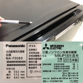 エリア限定 送料無料 国産メーカー 2015〜2016年製 家電2点セット