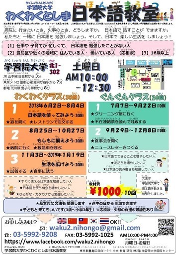 家族や友人が外国人の方へ 生活のための日本語教室 わくわく 豊島の日本語の生徒募集 教室 スクールの広告掲示板 ジモティー