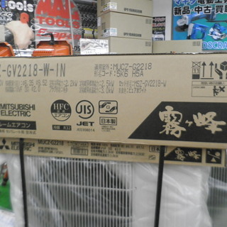 引取限定 戸畑本店】三菱 エアコン MSZ-GV2218 未使用品-エルメス 