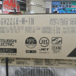 引取限定 戸畑本店】三菱 エアコン MSZ-GV2218 未使用品-エルメス 