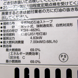 サンポット 煙突式ストーブ KSH-482KL カベック 木造13畳 コンクリ20畳 西宮の沢