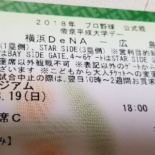 8月19日　横浜スタジアムチケット1枚