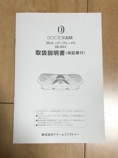 ドクターエア 3DスーパーブレードS 譲ります！