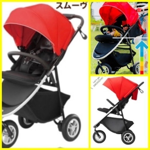アップリカ スムーヴ ☆美品☆summerセール☆