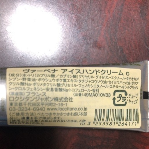 最終値下げ ロクシタン ヴァーベナ アイスハンドクリーム 10ml カトリーヌ 本郷のスキンケアの中古あげます 譲ります ジモティーで不用品の処分 最終値下げ ロクシタン ヴァーベナ アイスハンドクリーム 10ml カトリーヌ 本郷のスキンケアの中古あげます 譲ります ジモティーで不用品の処分