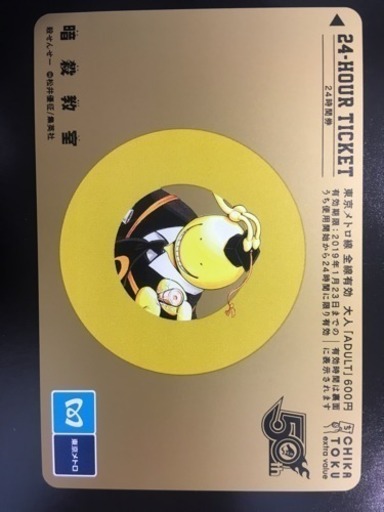 「週刊少年ジャンプ×東京メトロスタンプラリー2」開催記念の24時間券 バラ売り相談！