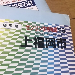 ゼンリン住宅地図’99
