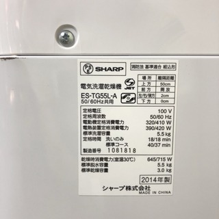 送料無料＊美品＊SHARP 2014年製 5.5kg 乾燥機能付き＊人気のブルー