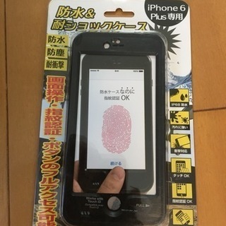 防水 &耐ショックケース iPhone６ Plus専用
