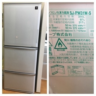 SHARP両開冷蔵庫317㍑　プラズマクラスター 8月中成約割引...