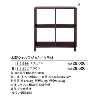 【無印良品  タモ材・木製オープンシェルフ ブラウン