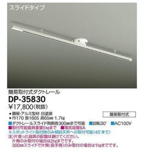 DAIKO 大光電機 簡易取付式ダクトレール DP-35830 - 照明器具